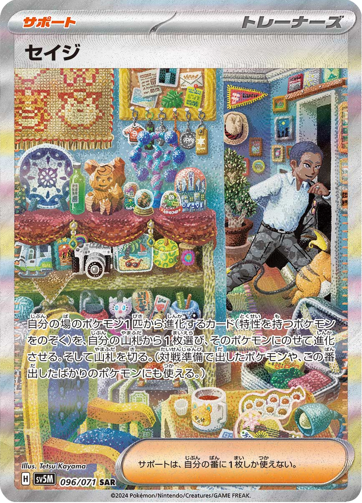 Enlarged view of Salvatore, card 096/071