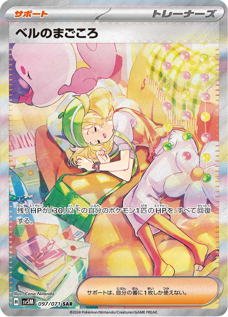 Enlarged view of Bianca's Devotion, card 097/071
