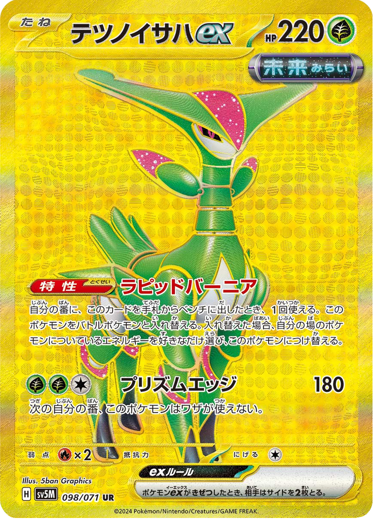 Enlarged view of Iron Leaves ex, card 098/071
