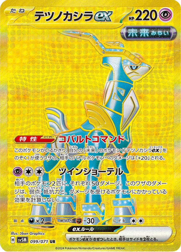 Enlarged view of Iron Crown ex, card 099/071