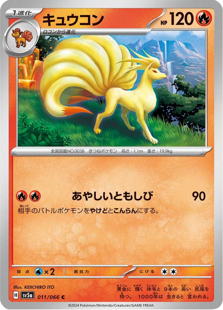 Enlarged view of Ninetales, card 011/066