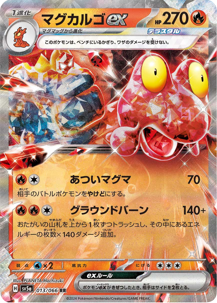 Enlarged view of Magcargo ex, card 013/066