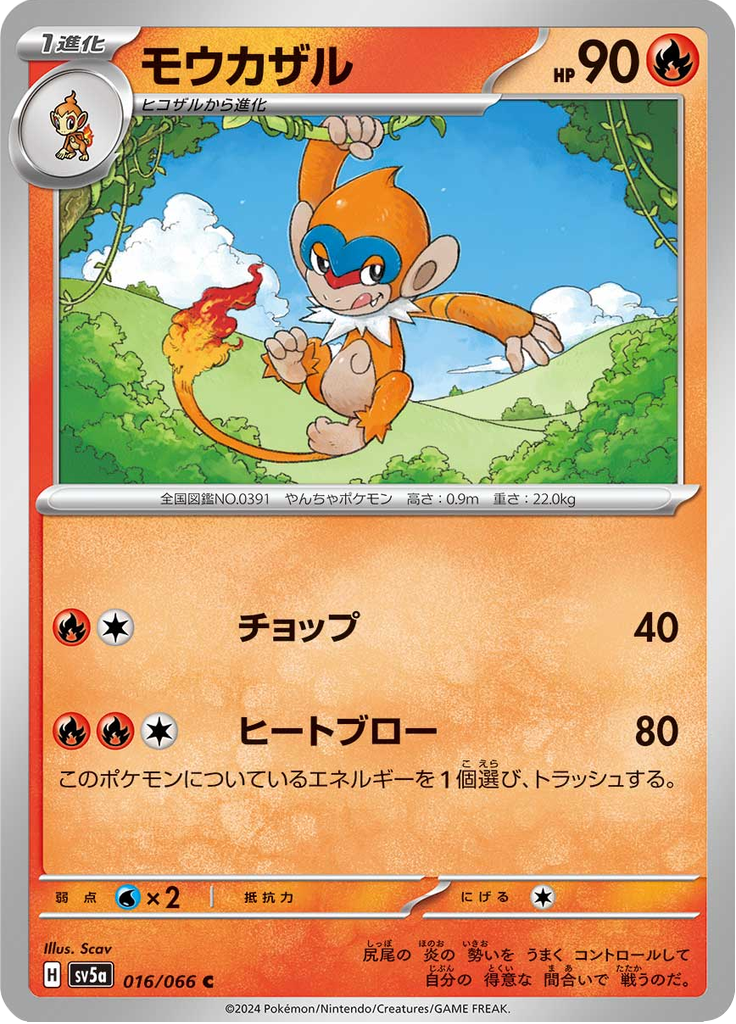 Enlarged view of Monferno, card 016/066