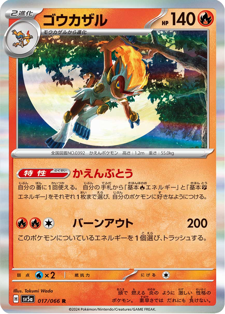 Enlarged view of Infernape, card 017/066