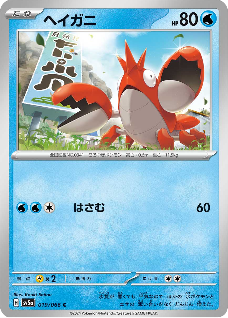 Enlarged view of Corphish, card 019/066