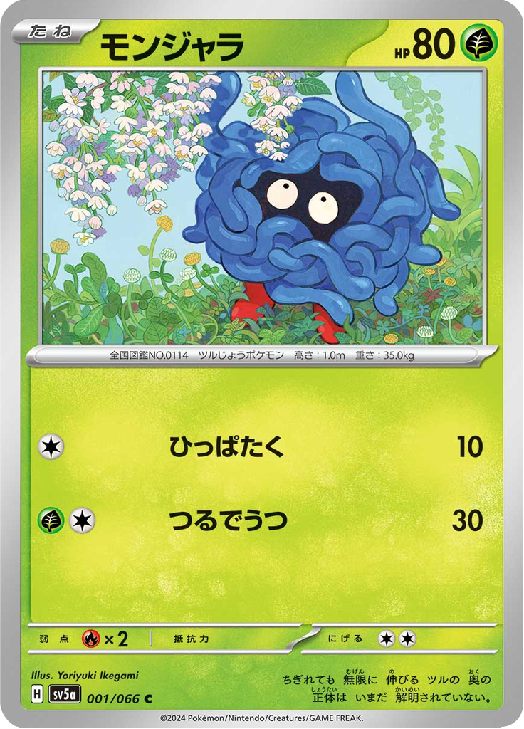 Enlarged view of Tangela, card 001/066