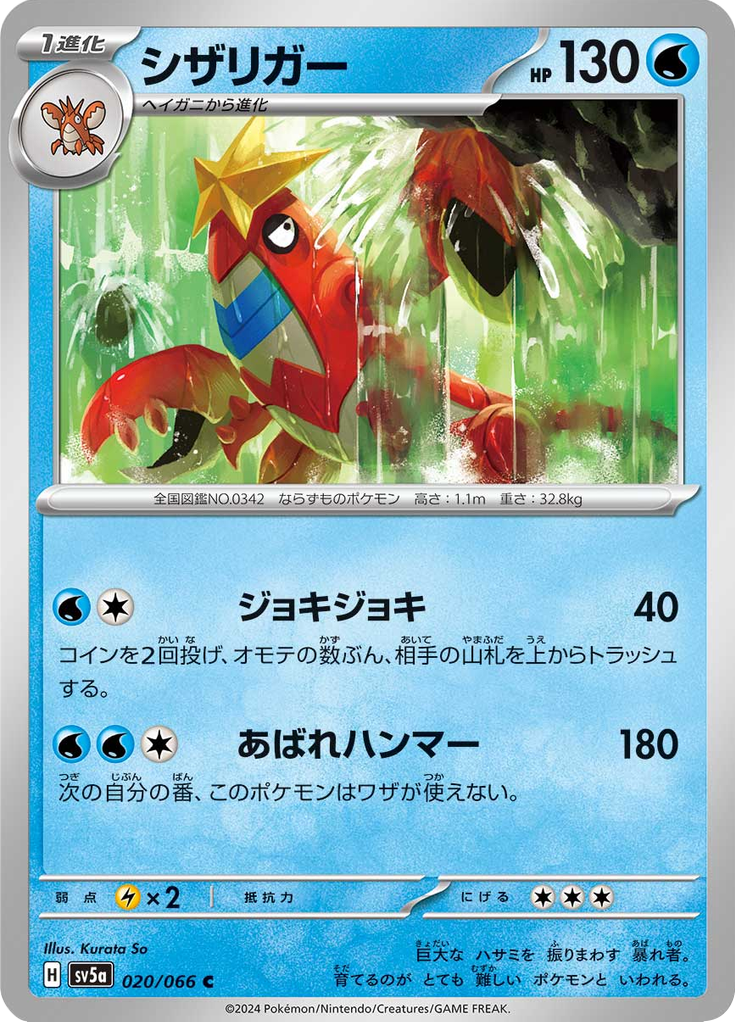 Enlarged view of Crawdaunt, card 020/066