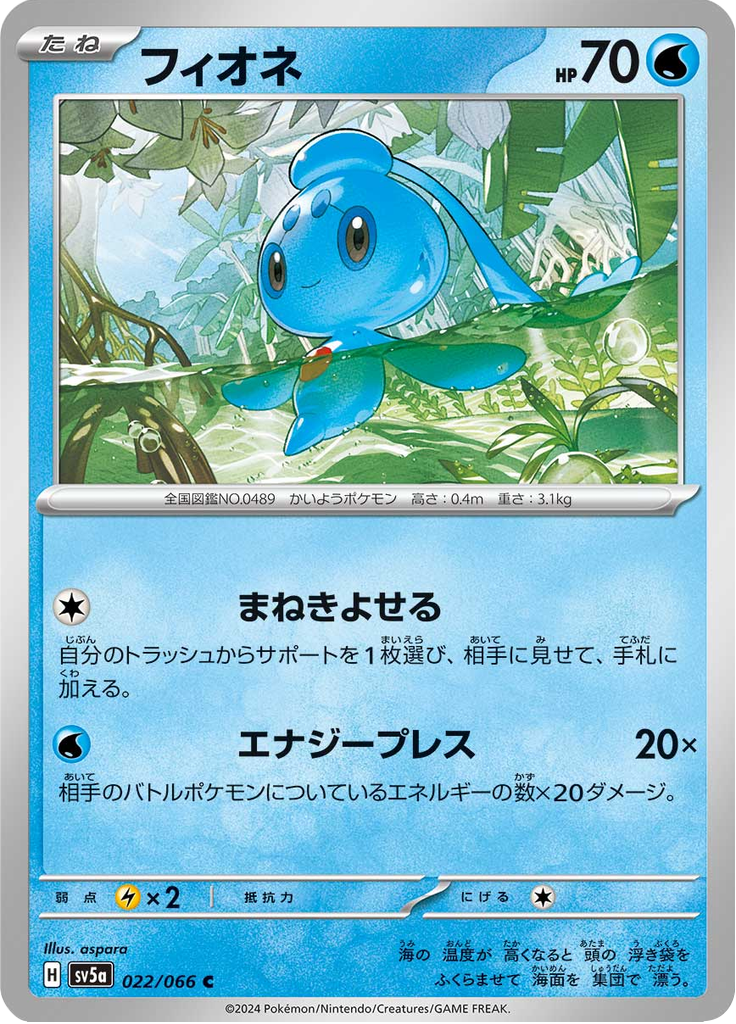 Enlarged view of Phione, card 022/066