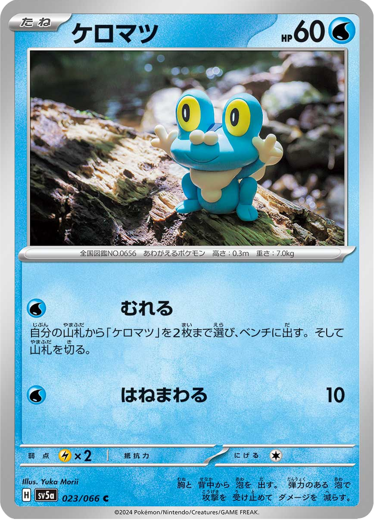 Enlarged view of Froakie, card 023/066
