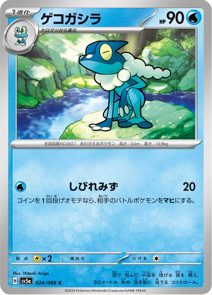 Enlarged view of Frogadier, card 024/066