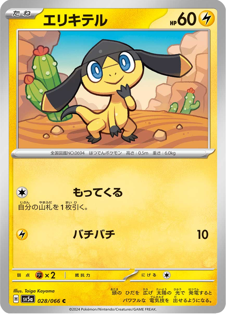 Enlarged view of Helioptile, card 028/066