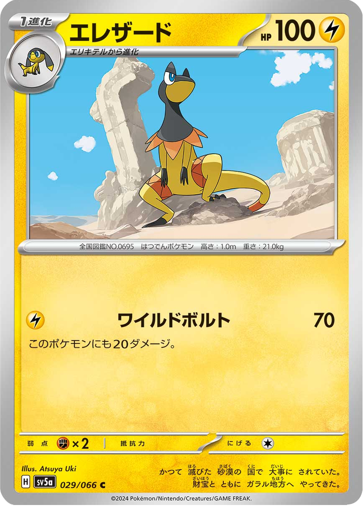Enlarged view of Heliolisk, card 029/066