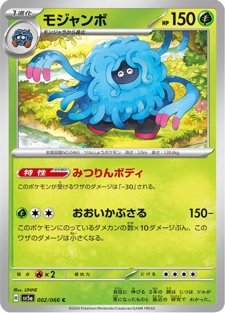 Enlarged view of Tangrowth, card 002/066