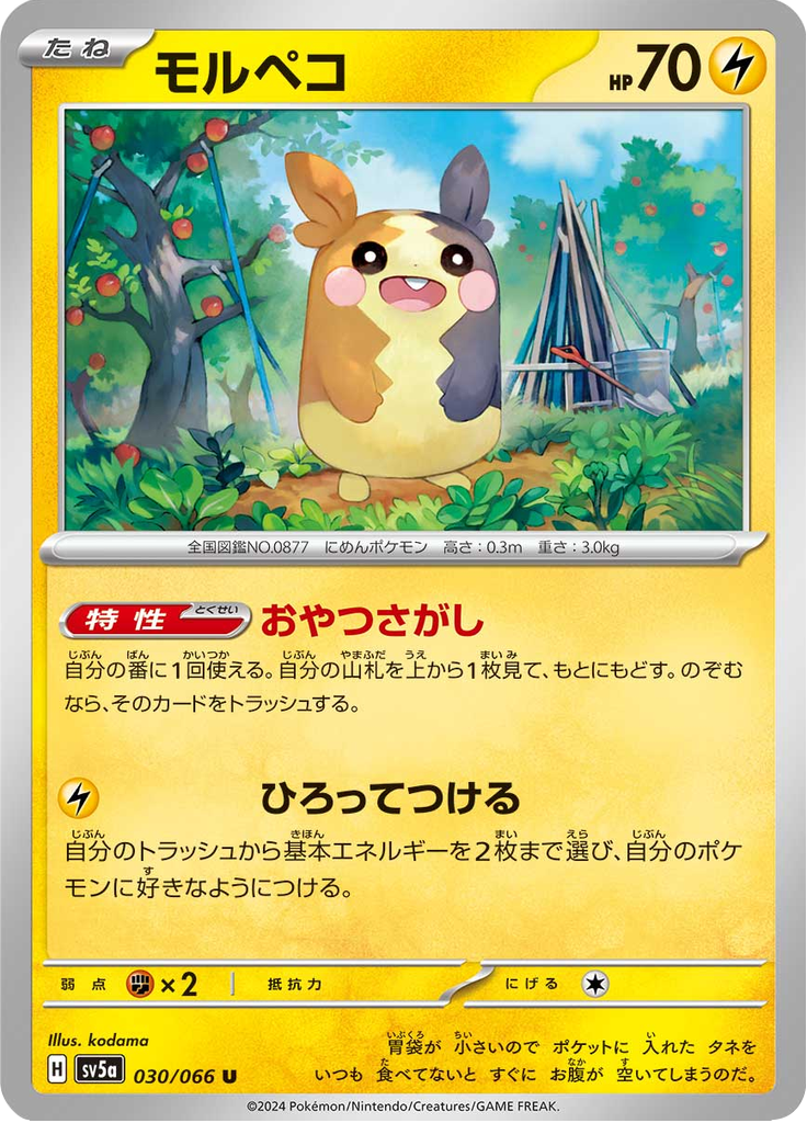 Enlarged view of Morpeko, card 030/066