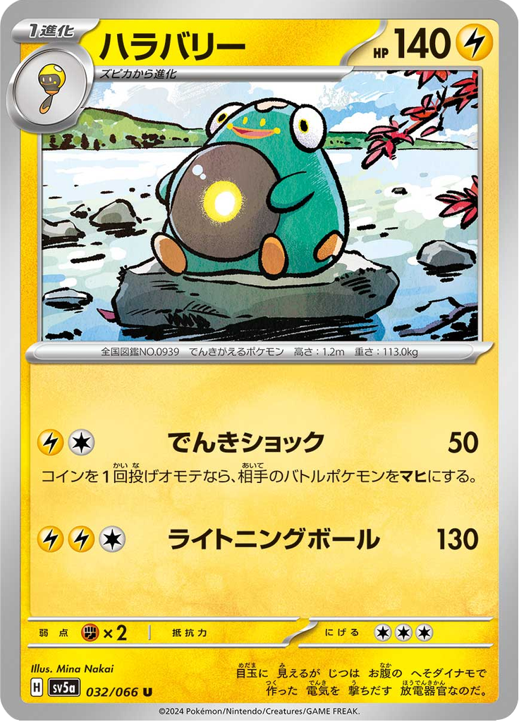 Enlarged view of Bellibolt, card 032/066