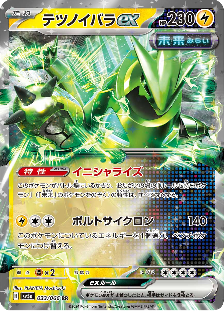 Enlarged view of Iron Thorns ex, card 033/066