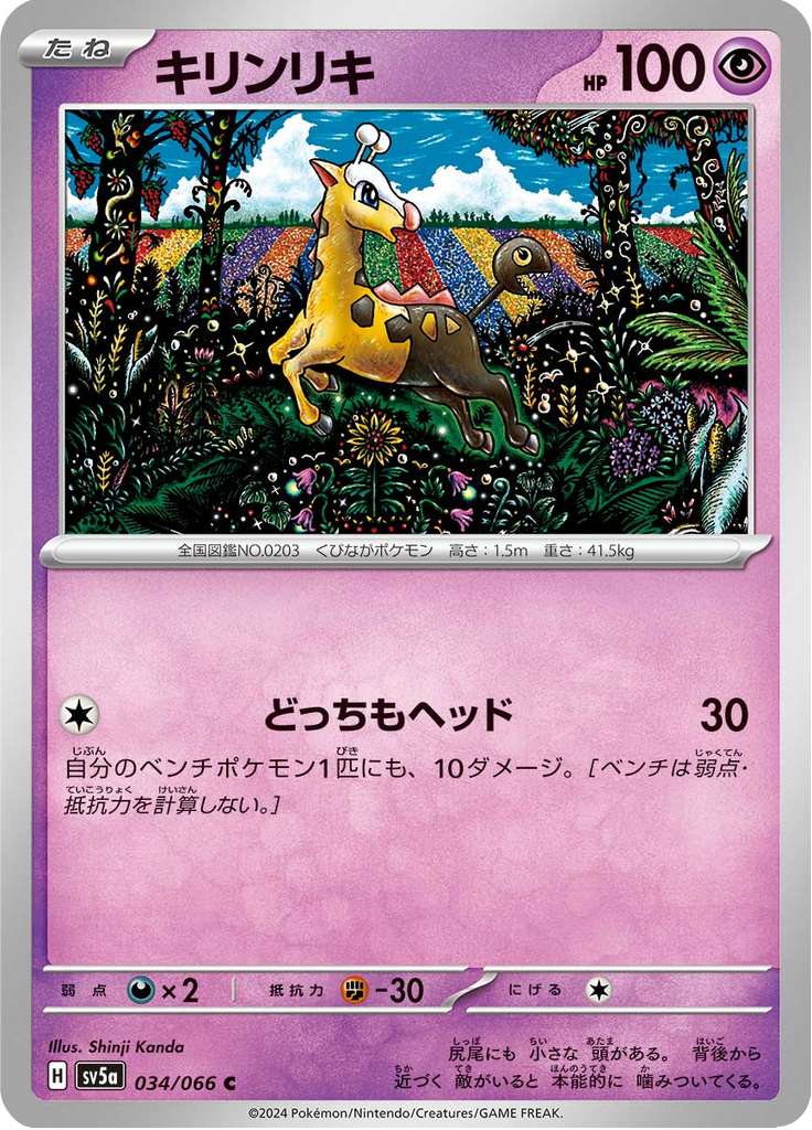 Enlarged view of Girafarig, card 034/066