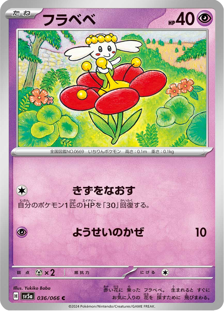 Enlarged view of Flabébé, card 036/066