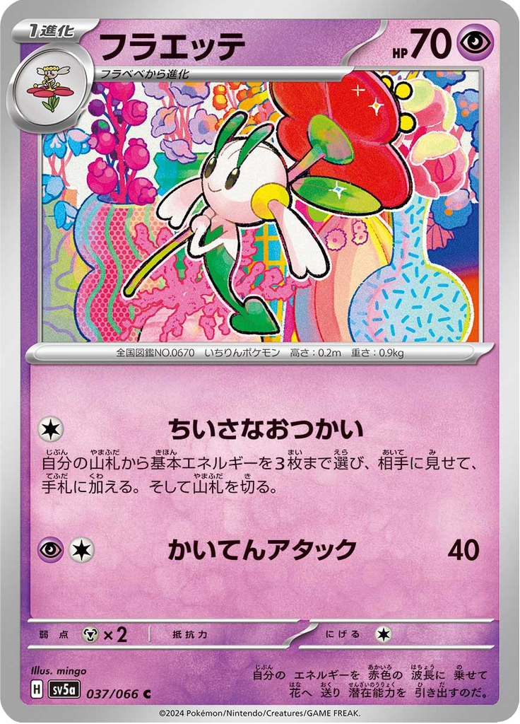 Enlarged view of Floette, card 037/066