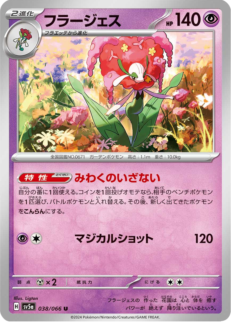 Enlarged view of Florges, card 038/066