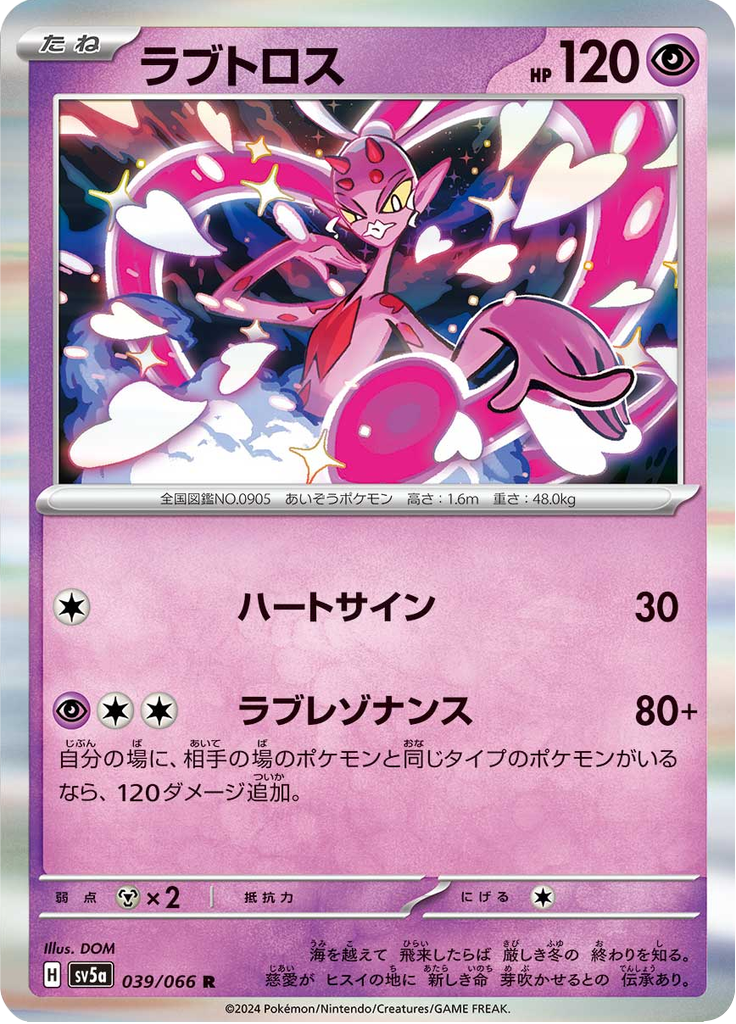 Enlarged view of Enamorus, card 039/066