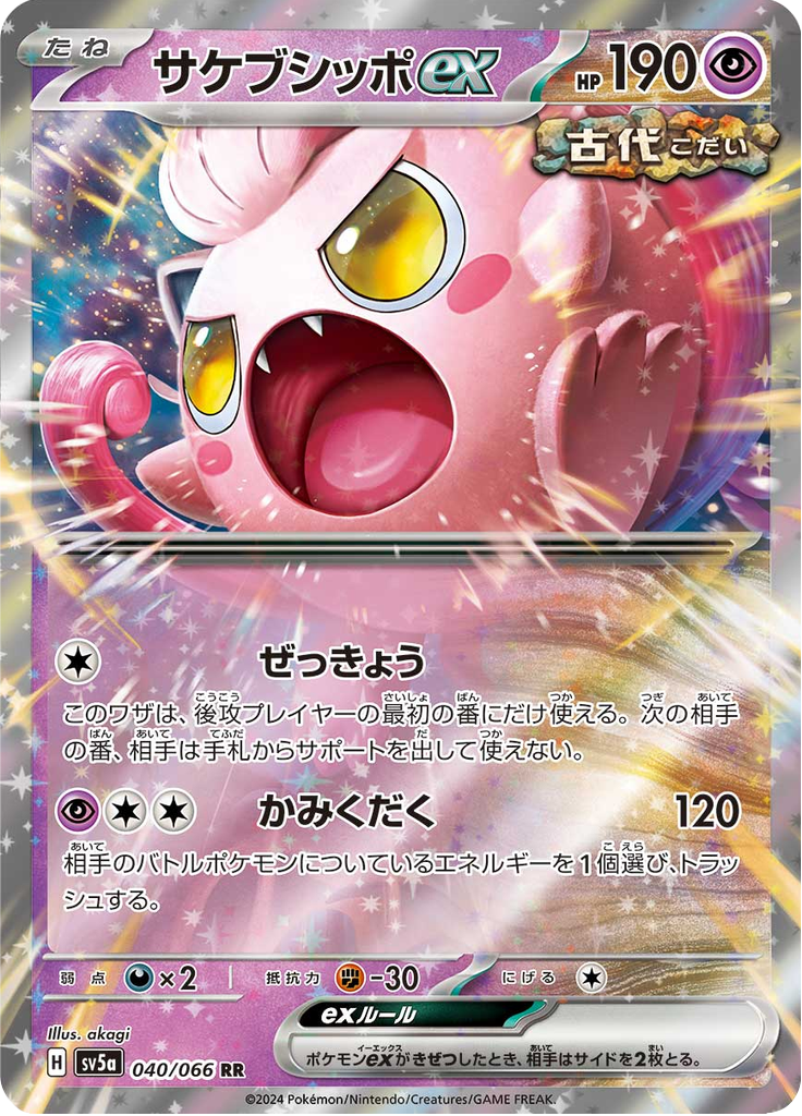 Enlarged view of Scream Tail ex, card 040/066