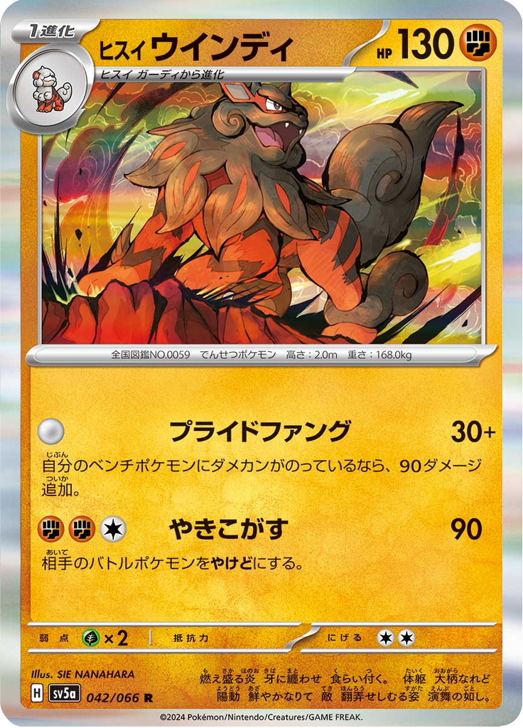 Enlarged view of Hisuian Arcanine, card 042/066