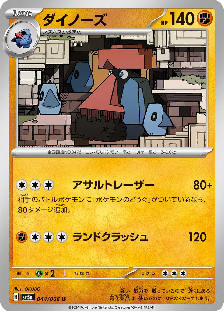 Enlarged view of Probopass, card 044/066