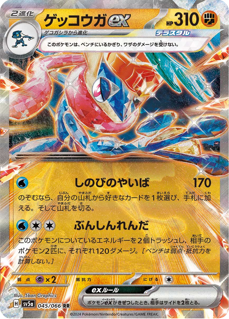 Enlarged view of Greninja ex, card 045/066