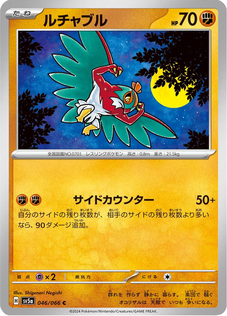 Enlarged view of Hawlucha, card 046/066