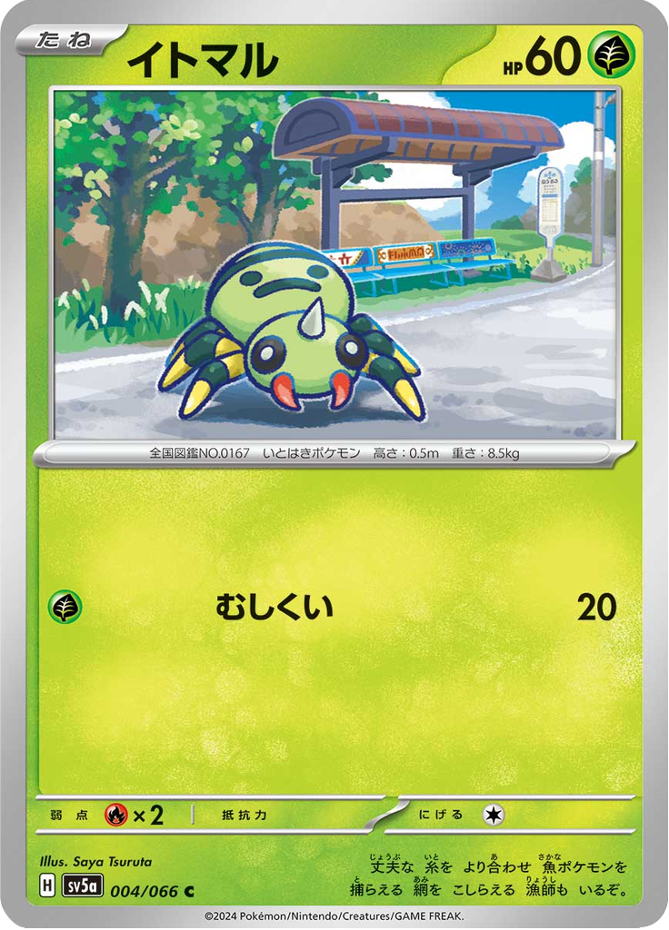 Enlarged view of Spinarak, card 004/066