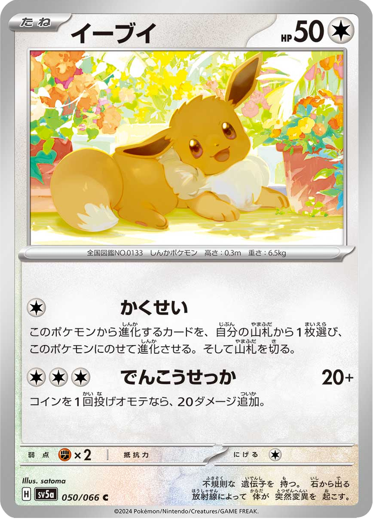 Enlarged view of Eevee, card 050/066
