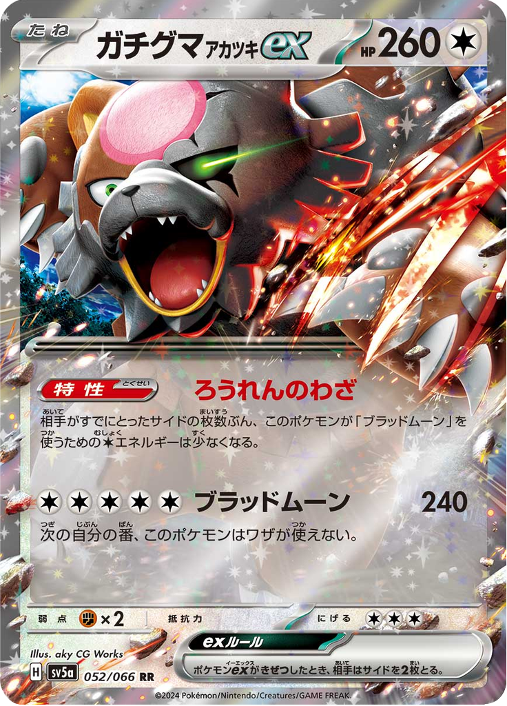 Enlarged view of Bloodmoon Ursaluna ex, card 052/066