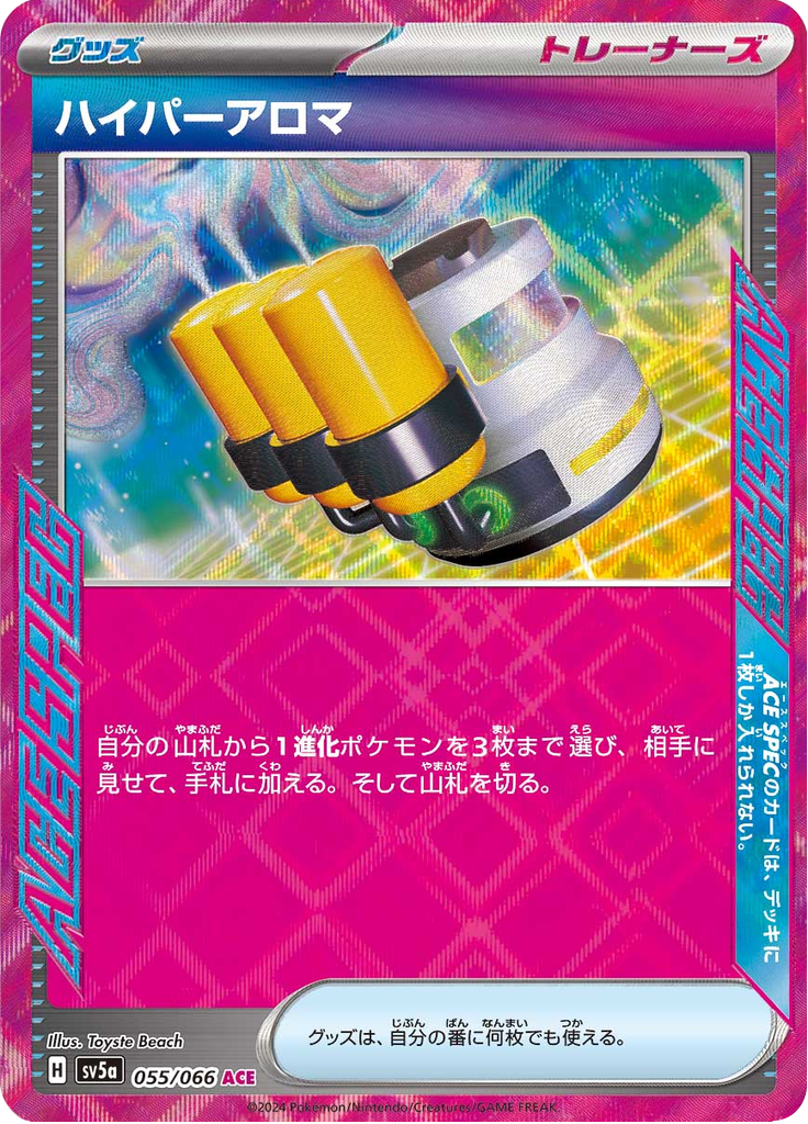 Enlarged view of Hyper Aroma, card 055/066