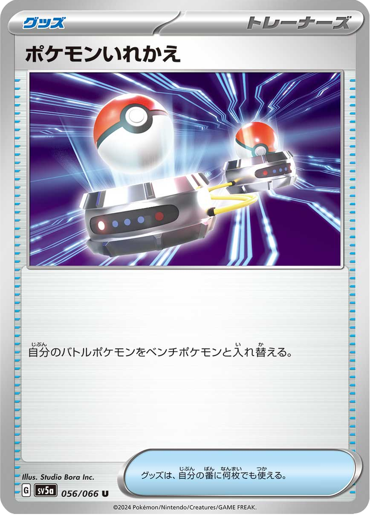 Enlarged view of Switch, card 056/066