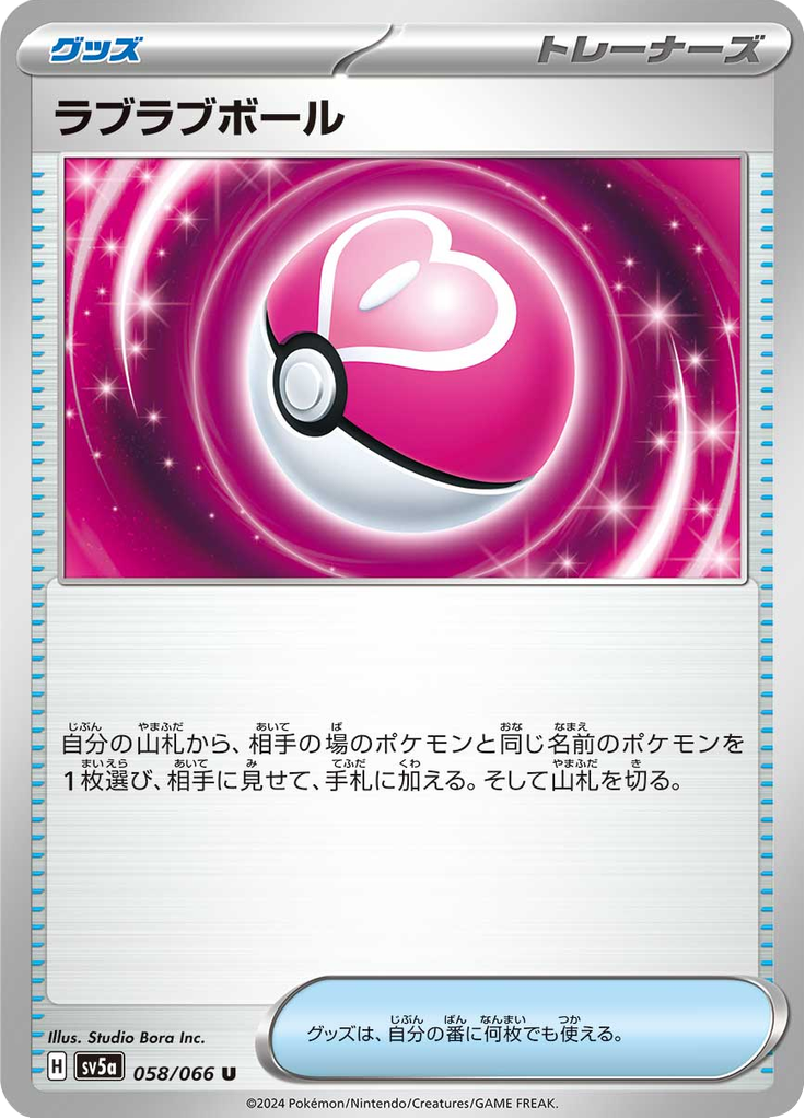 Enlarged view of Love Ball, card 058/066