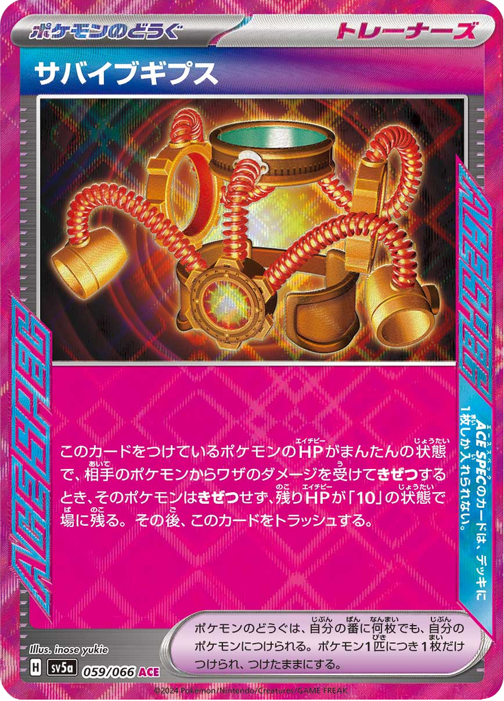 Enlarged view of Survival Cast, card 059/066
