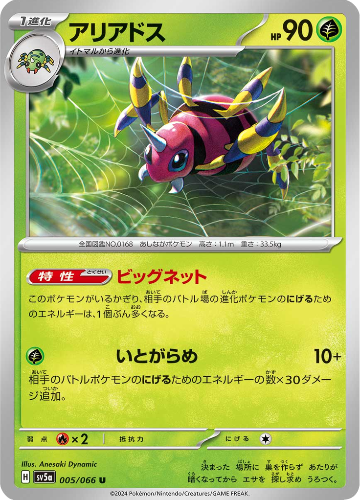 Enlarged view of Ariados, card 005/066