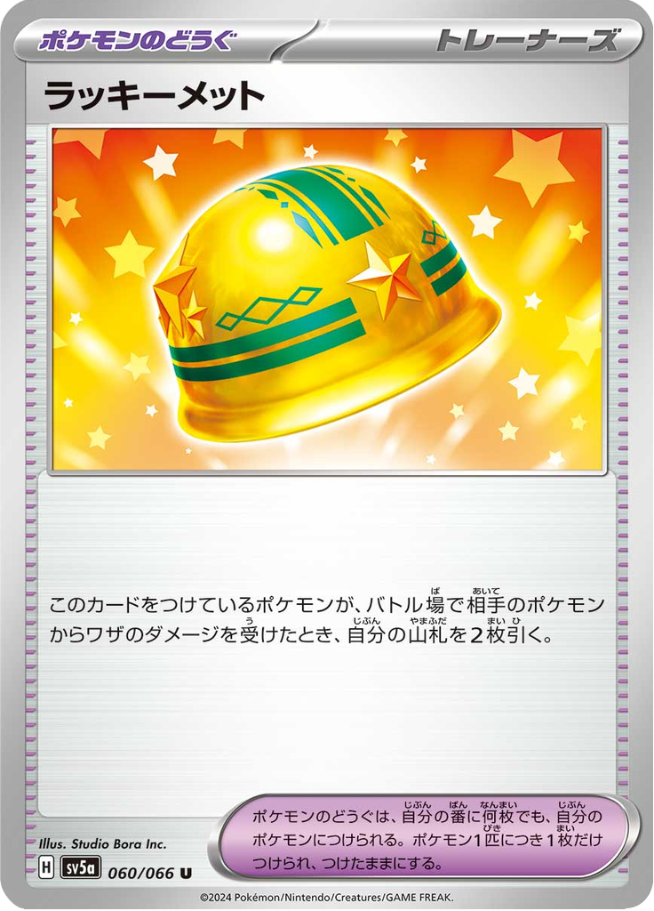 Enlarged view of Lucky Helmet, card 060/066