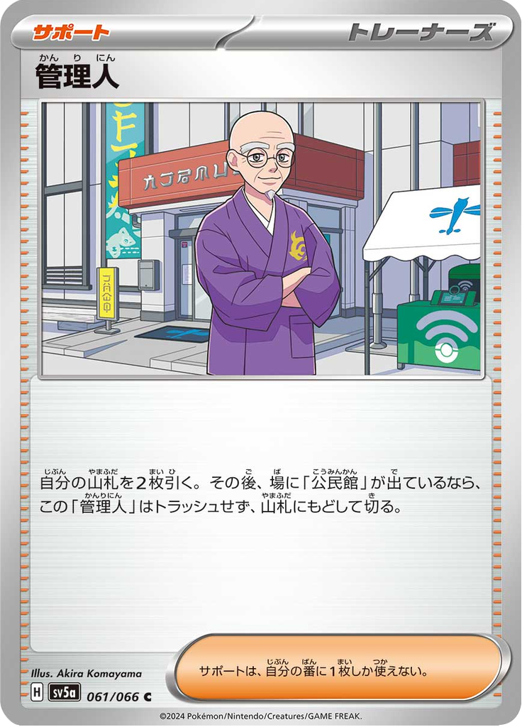 Enlarged view of Caretaker, card 061/066