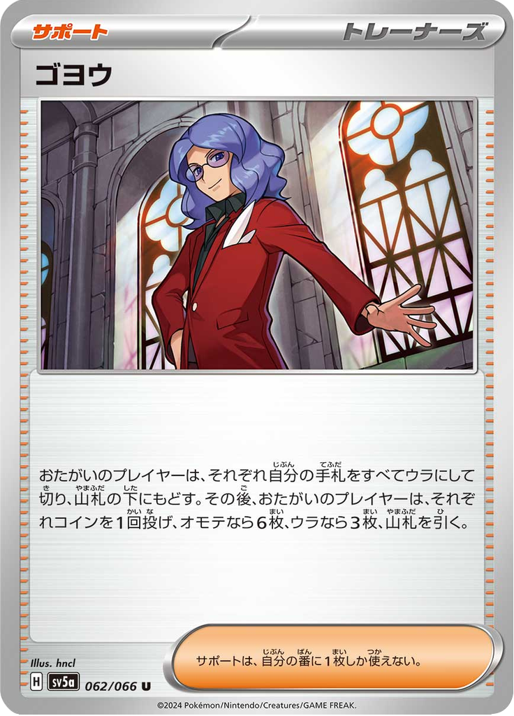 Enlarged view of Lucian, card 062/066