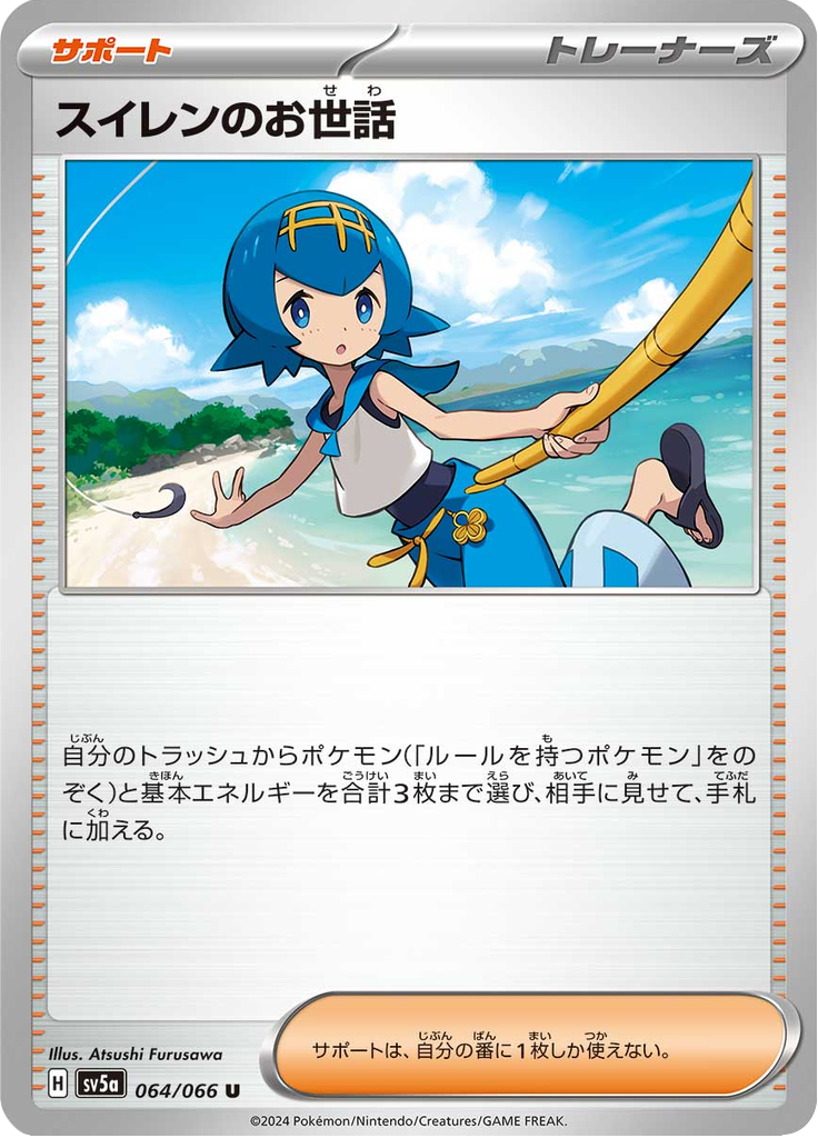 Enlarged view of Lana's Assistance, card 064/066