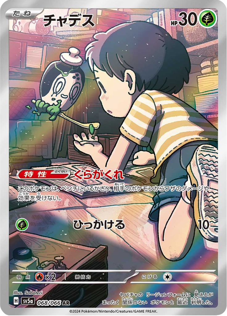 Enlarged view of Poltchageist, card 068/066