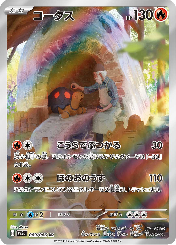 Enlarged view of Torkoal, card 069/066