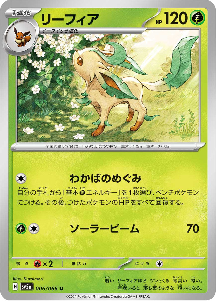 Enlarged view of Leafeon, card 006/066