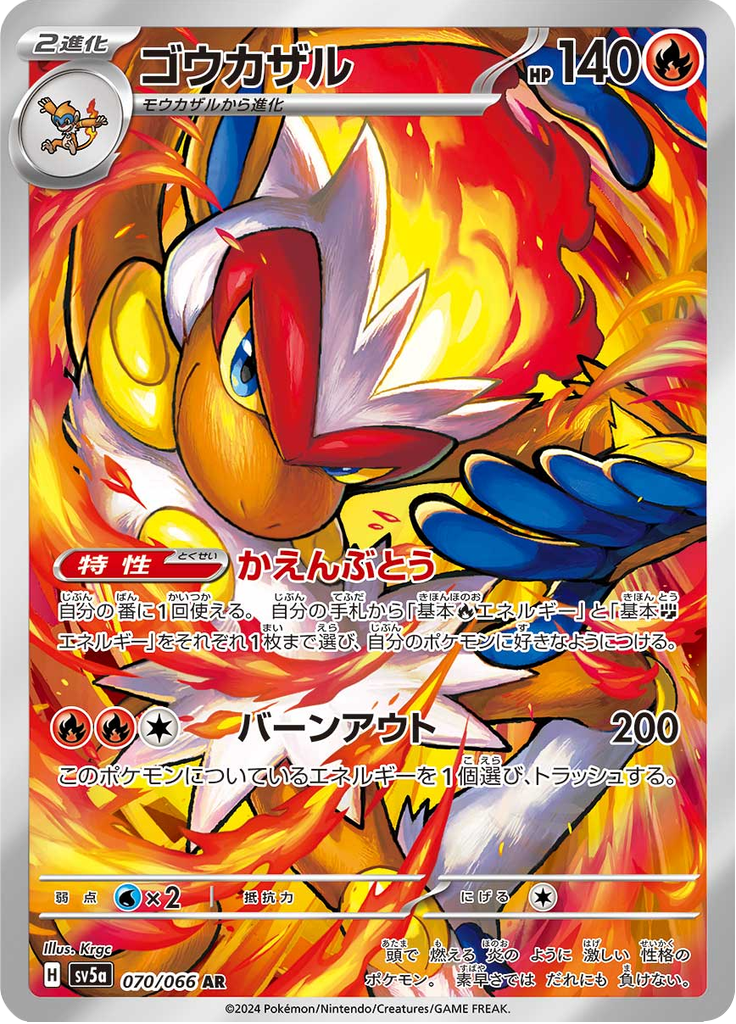 Enlarged view of Infernape, card 070/066