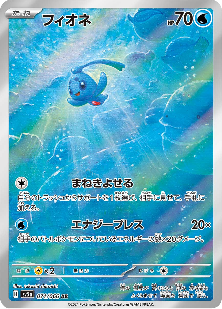 Enlarged view of Phione, card 071/066