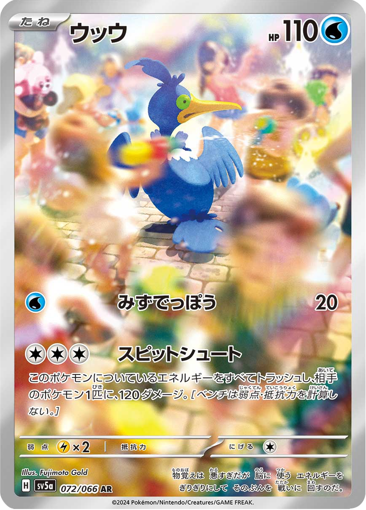 Enlarged view of Cramorant, card 072/066