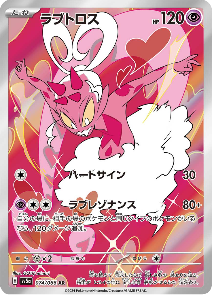 Enlarged view of Enamorus, card 074/066