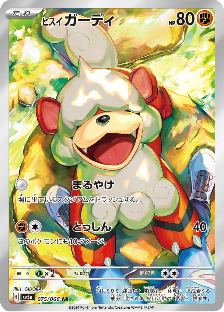 Enlarged view of Hisuian Growlithe, card 075/066